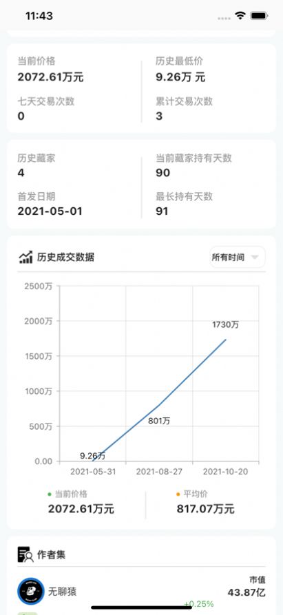 伞宇宙数字藏品软件app官方下载图片2