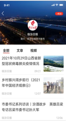 临汾云新闻客户端app下载 v2.0.7
