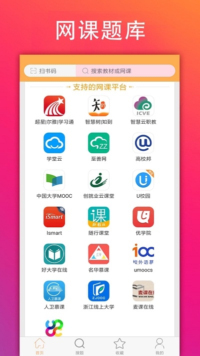 学小易app搜题官方下载 v2.2.0