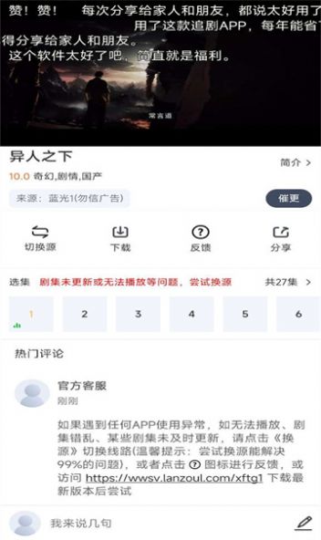 小飞视频追剧软件下载图片1