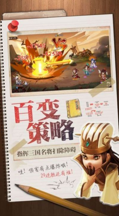 三国加强怀旧版官方手游下载 v1.0