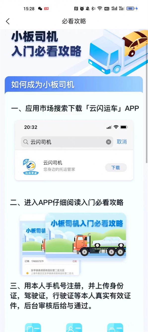 云闪司机app官方版 v1.0.0