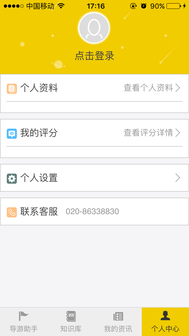 向导同盟官方app手机版下载安装 v1.0.9