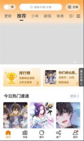 比熊漫画免广告版app下载 v2.3.3