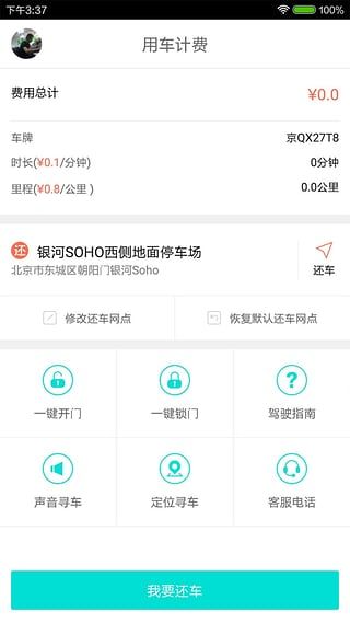 首汽共享租车app官方下载手机版 v3.0.1