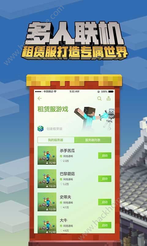 Hypixel我的世界官方手机版图片1