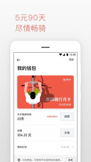 上海共享单车官方版app下载安装 v1.0