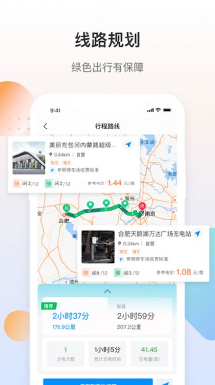 皖小能充电app官方下载 v1.0.0