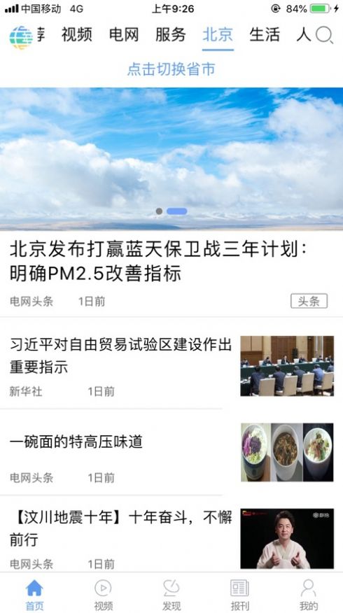 电网头条答题app官方下载图片1