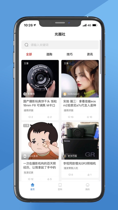 光圈社app官方最新版下载 v1.0.2