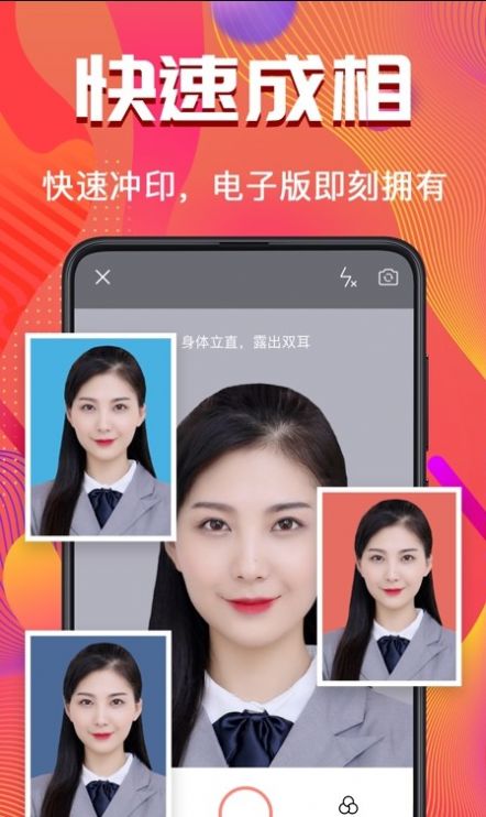 考试证件照随拍app手机版 v3.3.1