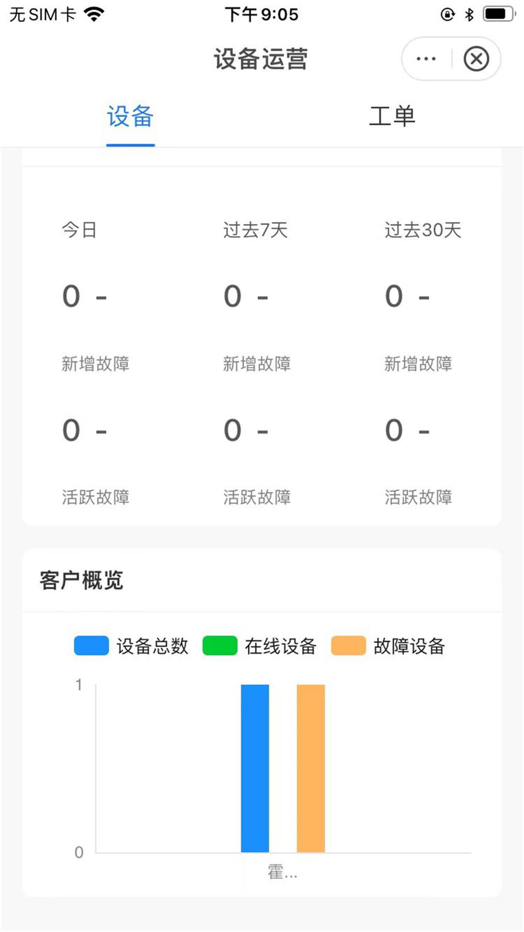 PMsky电力运维app安卓版下载 v1.0.0