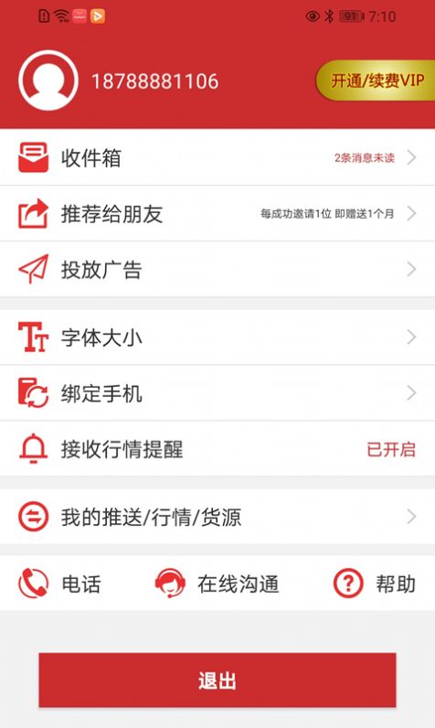 准达资讯app官方版下载 v1.28