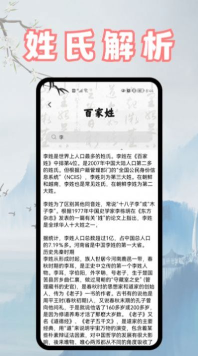 富学名典取名app手机版下载 v1.3