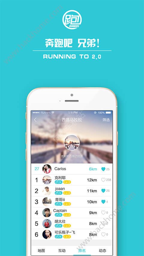 马拉松跑跑网app手机版下载 v2.3.3