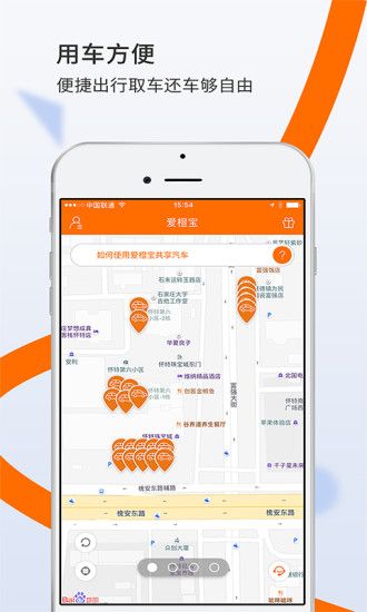 爱橙宝共享汽车app官方下载安装 v1.2.3