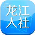 龙江人社app官方版下载 v6.9