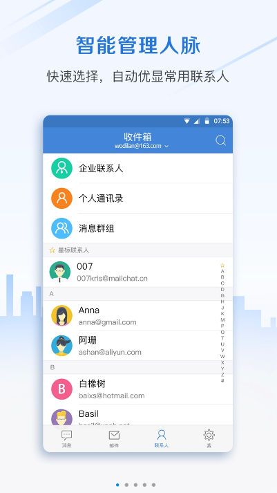 邮洽邮箱官方手机版app软件下载 v4.4.3.1016