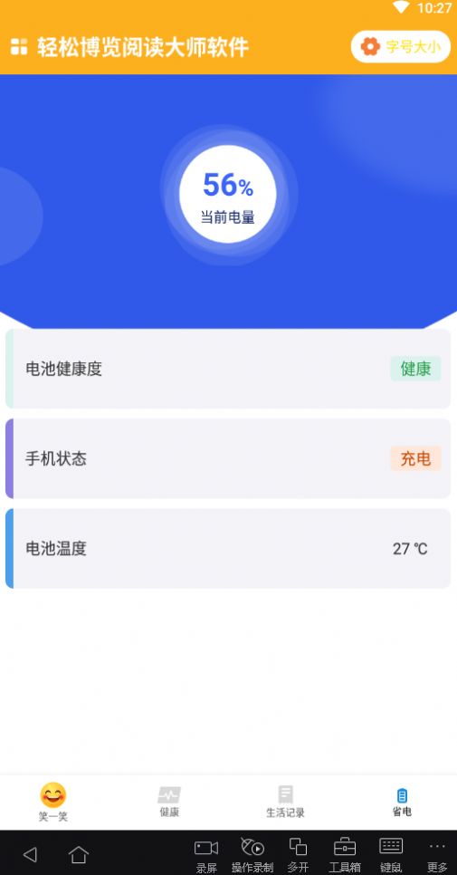 轻松博览阅读大师app手机版图片1