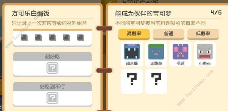 宝可梦大探险鬼斯食谱配方大全 鬼斯进阶材料是什么​