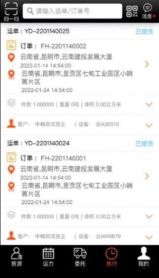 营家物流app手机版下载 v3.0.8.1