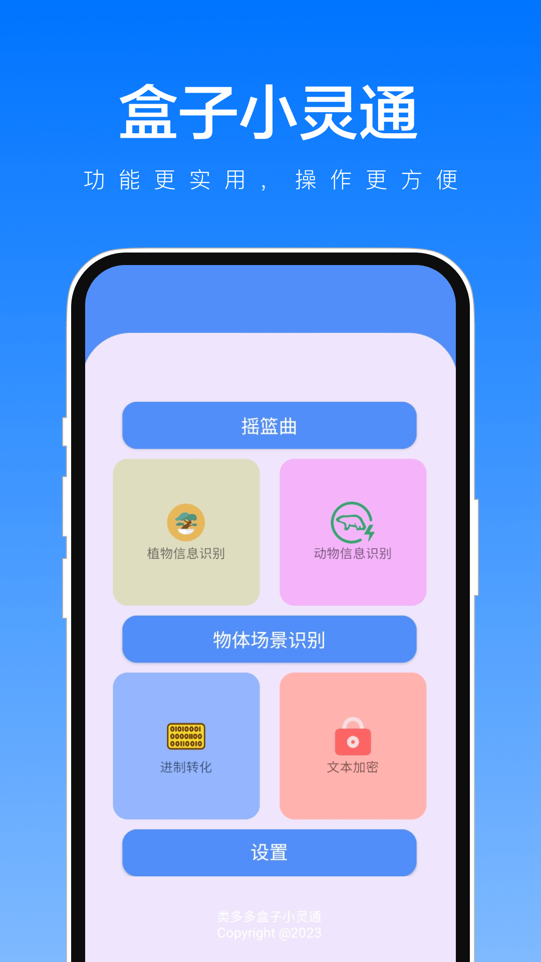 类多多盒子小灵通软件下载 v1.0.1