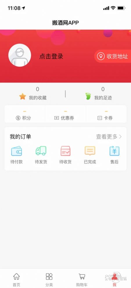 搬酒网app软件下载 v1.0