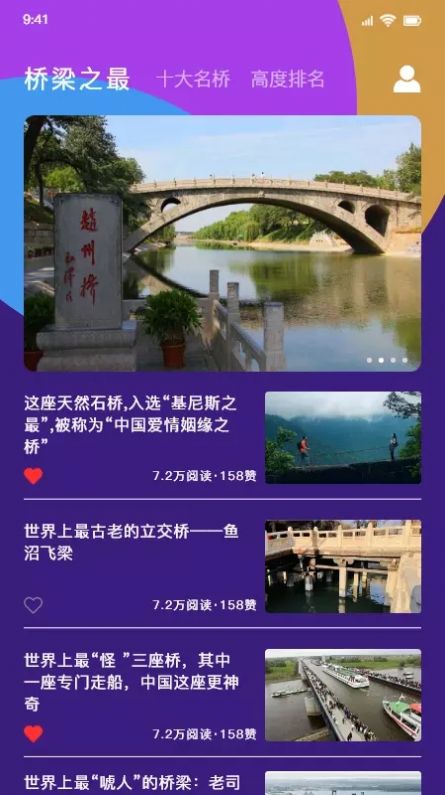 桥小能手桥梁百科软件app下载 v1.3