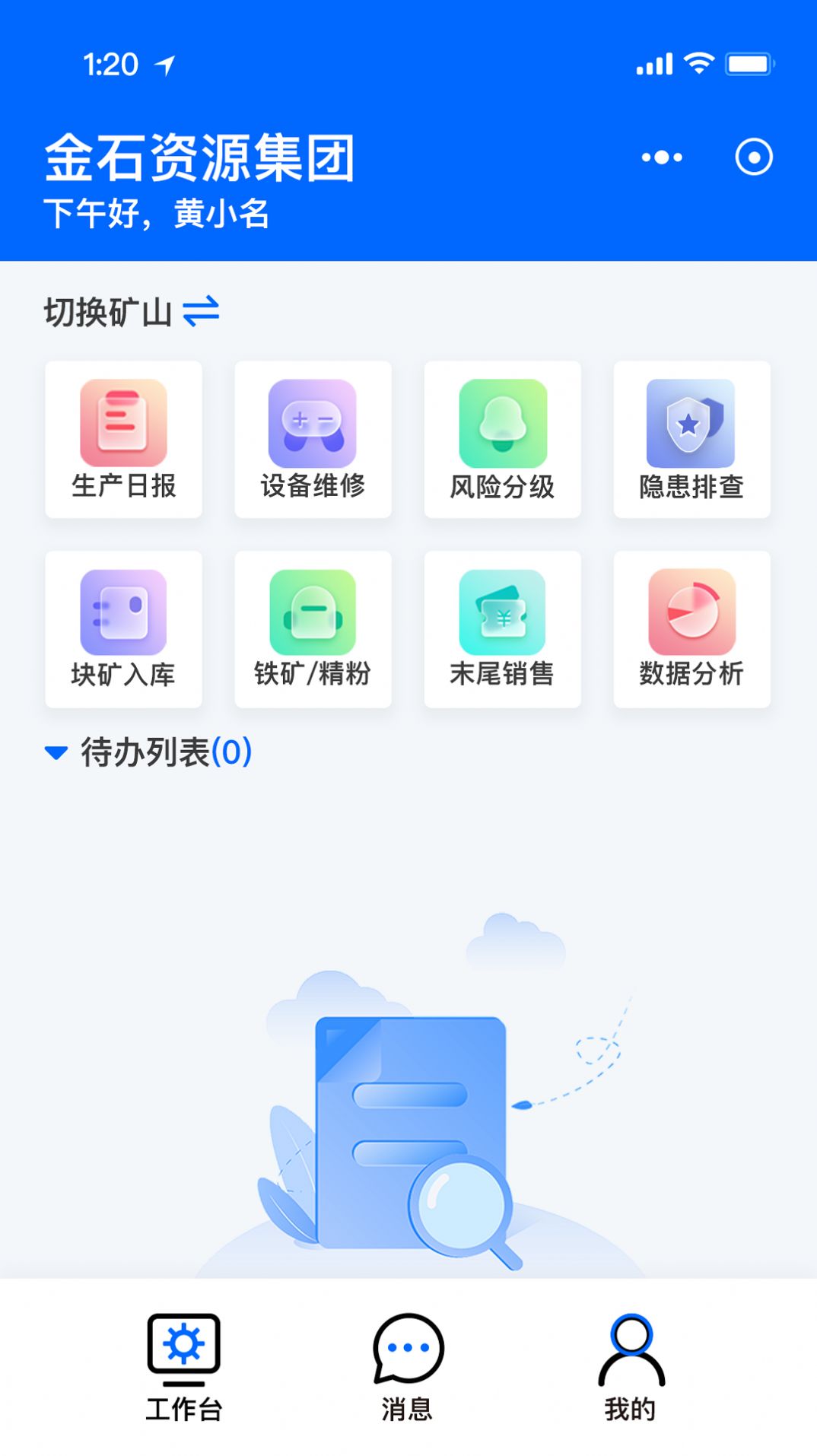 矿山智控助手下载安装软件 v1.8.6