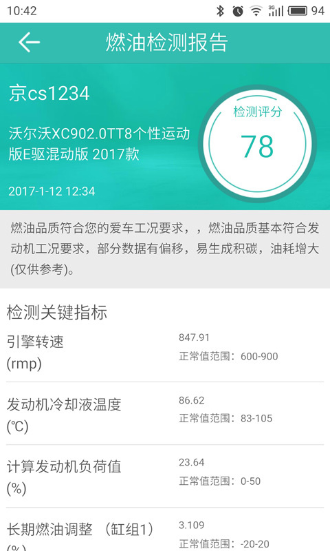 图吧汽车卫士联网版官方下载app v4.0