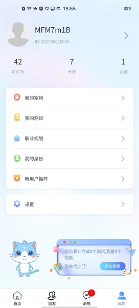 萌飞萌职业规划软件手机版下载 v1.0.0