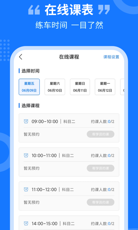 教练百事通驾考教学软件下载 v3.1.0