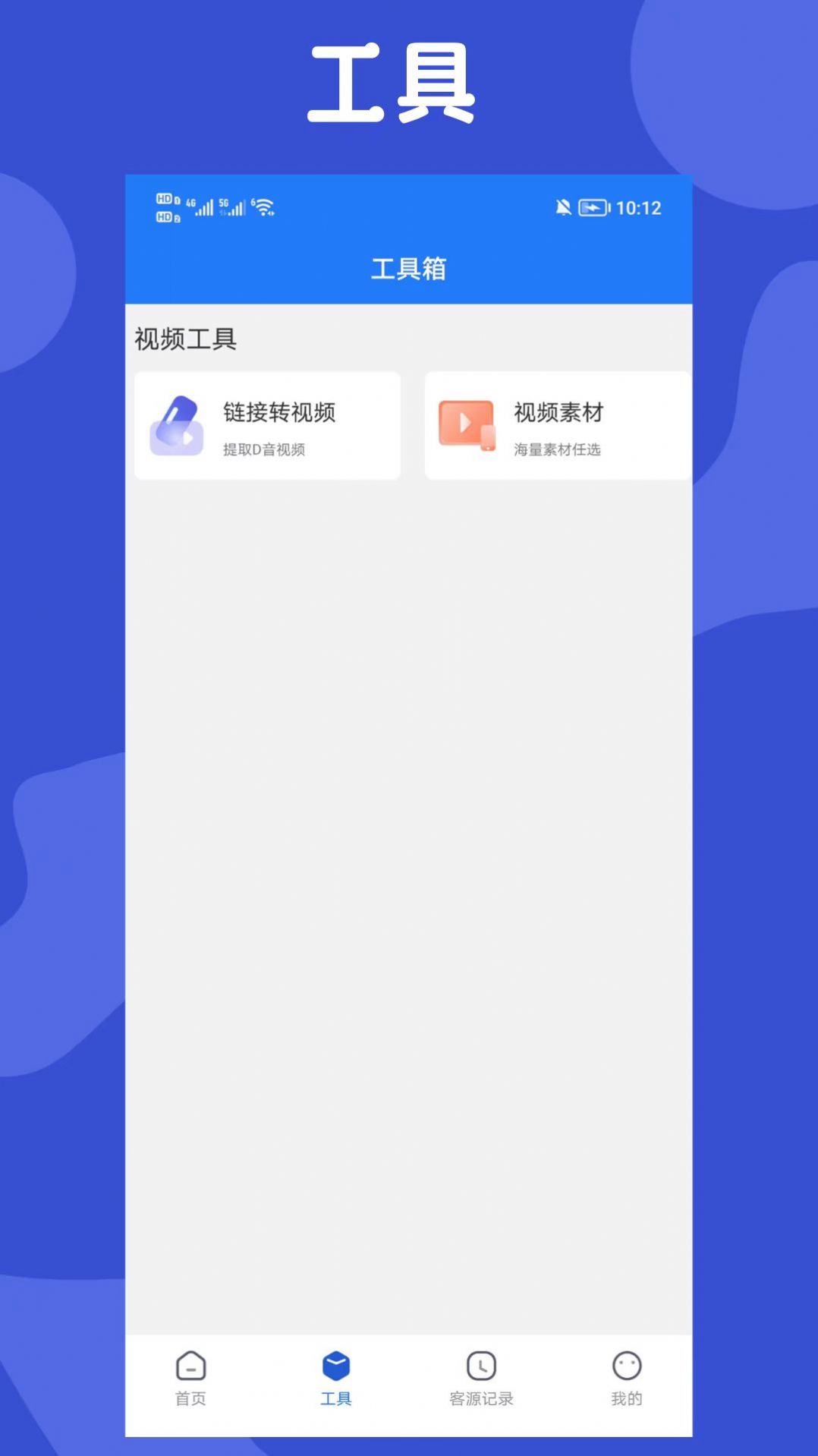 客源查营销推广app下载 v1.0.0