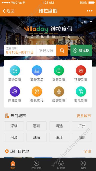 维拉度假别墅官方app极速版ios手机下载 v4.0.0