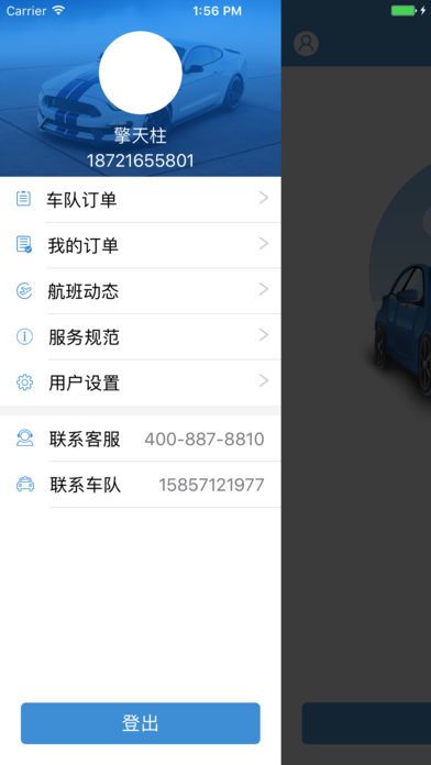 任行约车司机端app官方手机版下载 v1.0.4