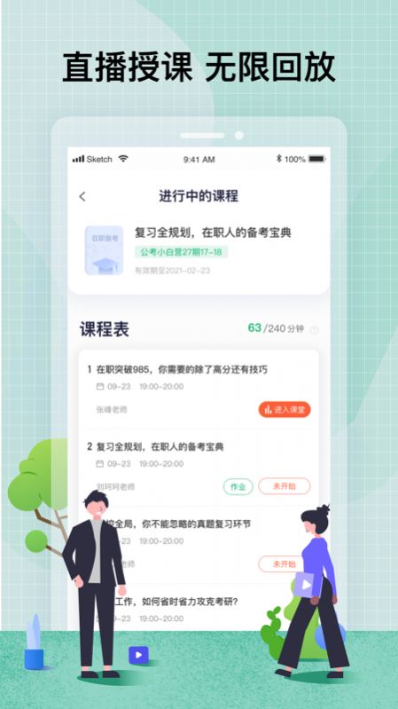 智子在职考研app最新版下载 v1.8.8