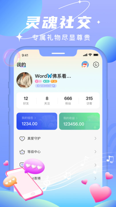 北北热播交友软件免费下载 v1.0.4