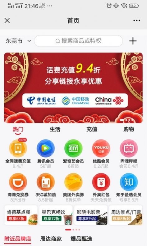 分赏购物app官方版下载 v1.0.0