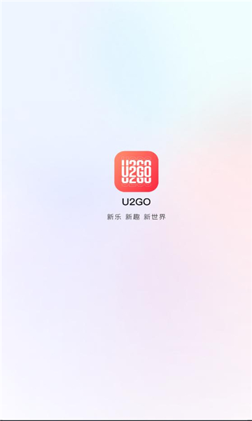 U2GO文旅数字平台官方下载 v2.1.42