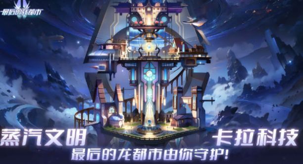 最后的龙都市游戏官方版 v1.2.5