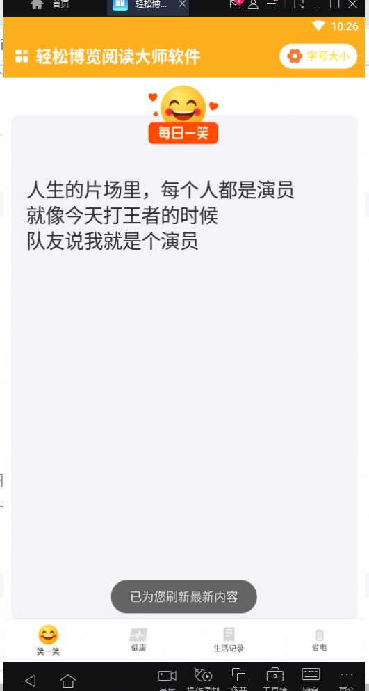 轻松博览阅读大师app手机版图片3