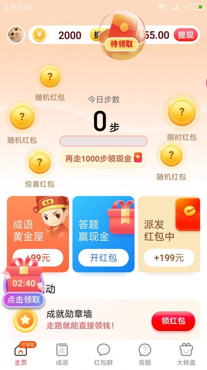 快乐走步红包版app下载图片4