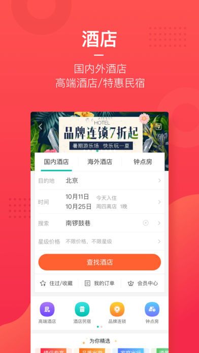 美团旅行官方app手机版下载 v10.10.201