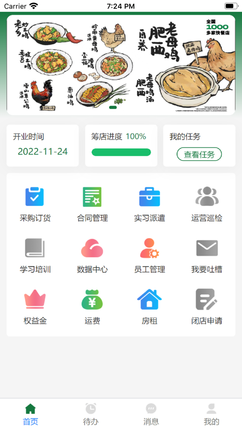 老乡鸡合作伙伴官方下载 v1.0.0