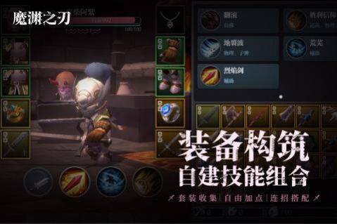 魔渊之刃2.0.8最新版 v2.0.35