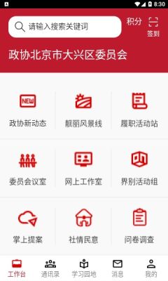 大兴政协官方app v1.0