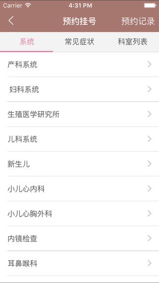 甘肃妇幼保健院官方app v1.2.562