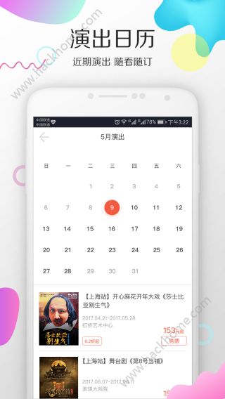 摩天轮票务网app下载官方手机软件 v5.28.6