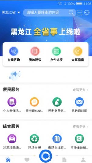 黑龙江全省事app下载苹果手机版 v1.1.7