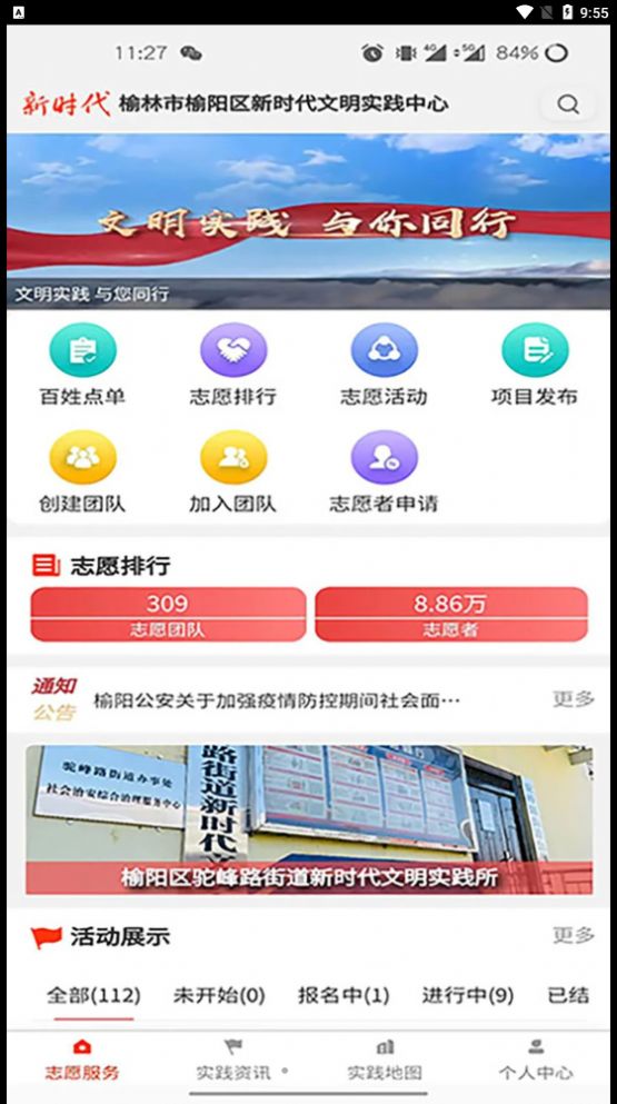 榆阳新时代app官方版下载图片4